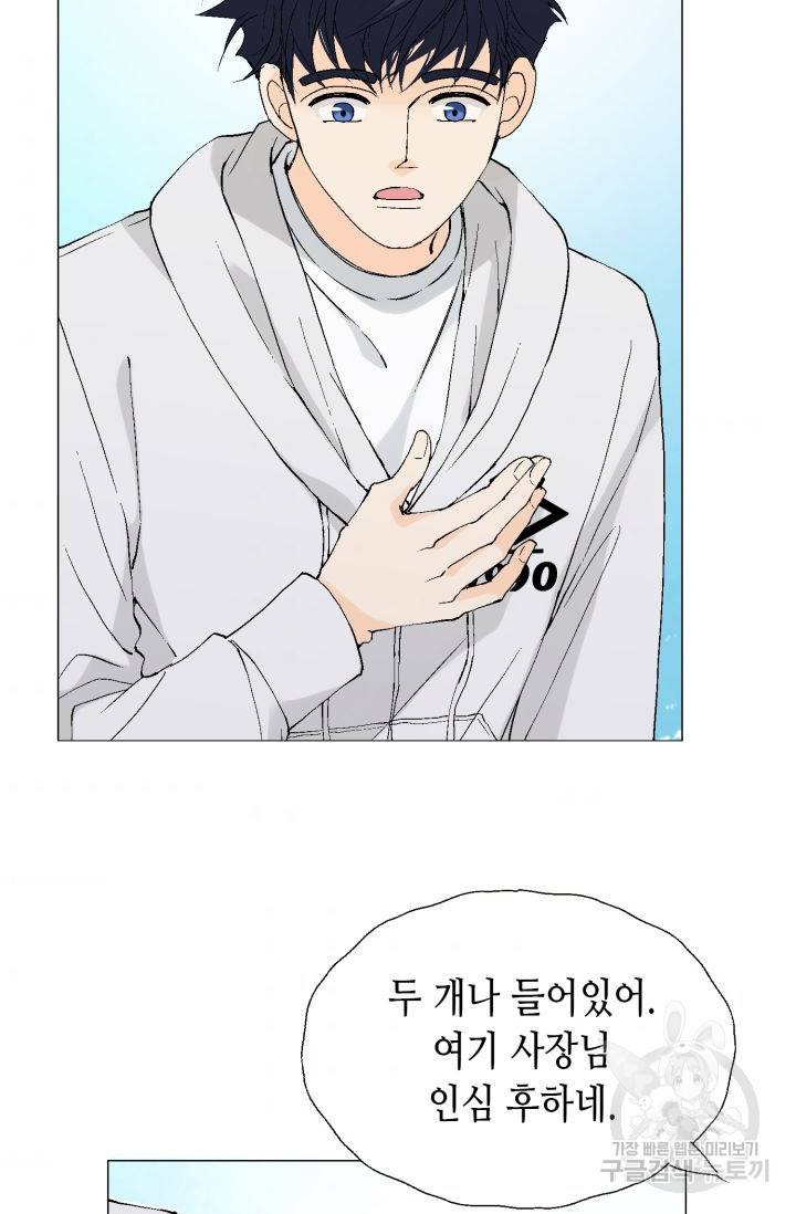누구의 아이를 낳을까 94화 94