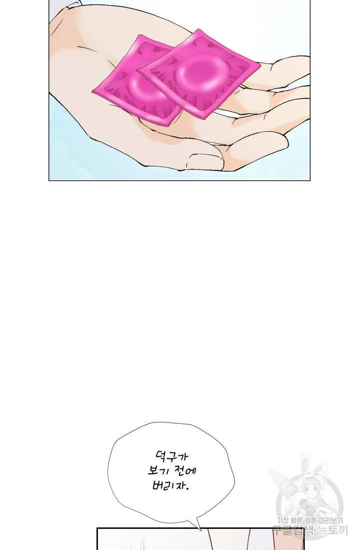 누구의 아이를 낳을까 94화 95