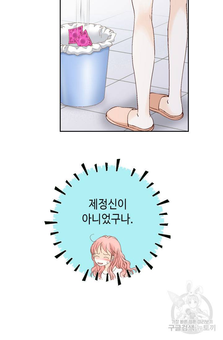 누구의 아이를 낳을까 94화 96
