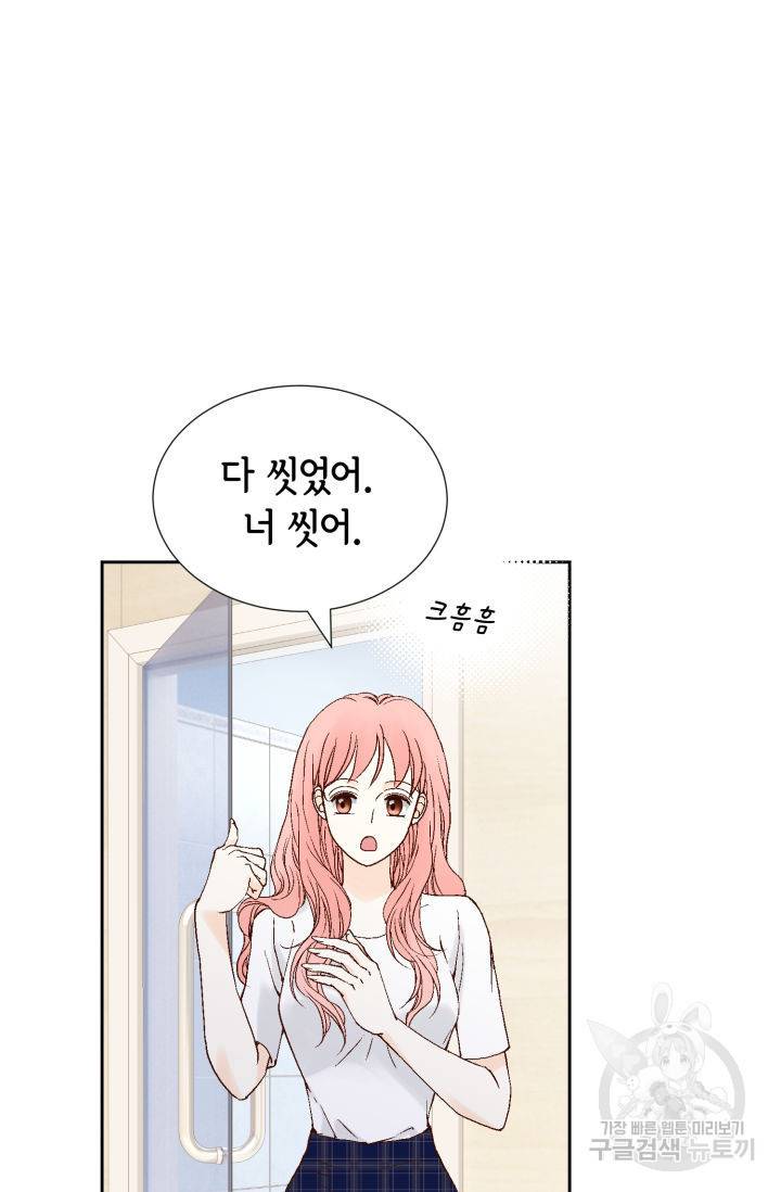 누구의 아이를 낳을까 94화 97