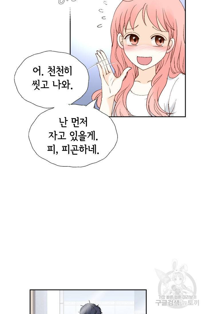 누구의 아이를 낳을까 94화 100