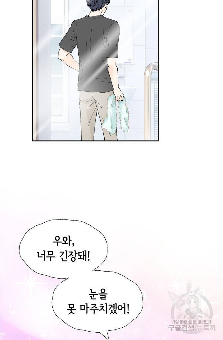 누구의 아이를 낳을까 94화 101