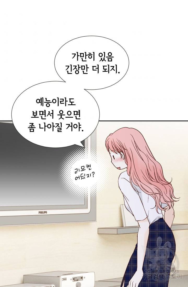 누구의 아이를 낳을까 94화 103