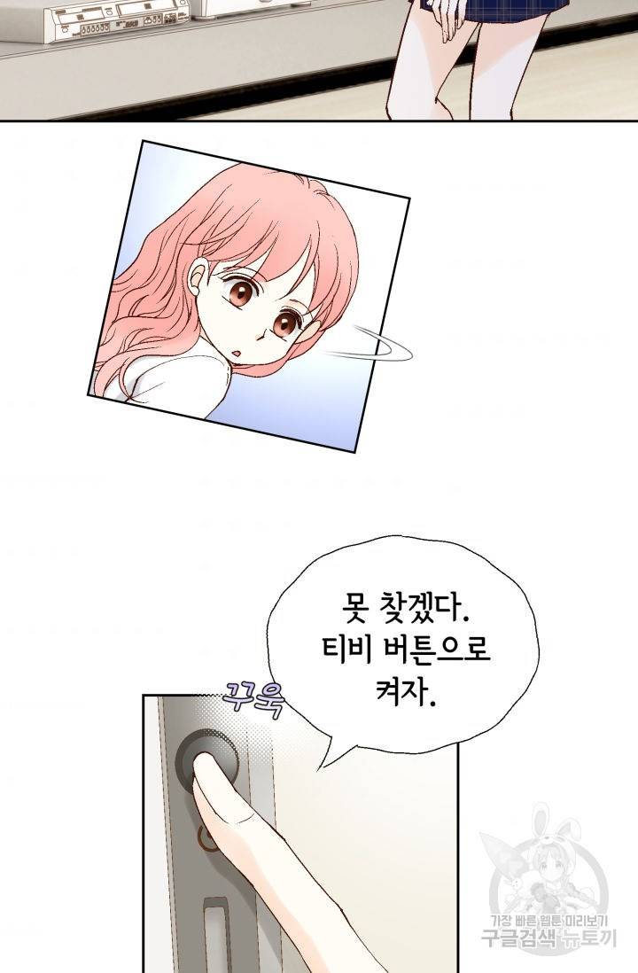누구의 아이를 낳을까 94화 104
