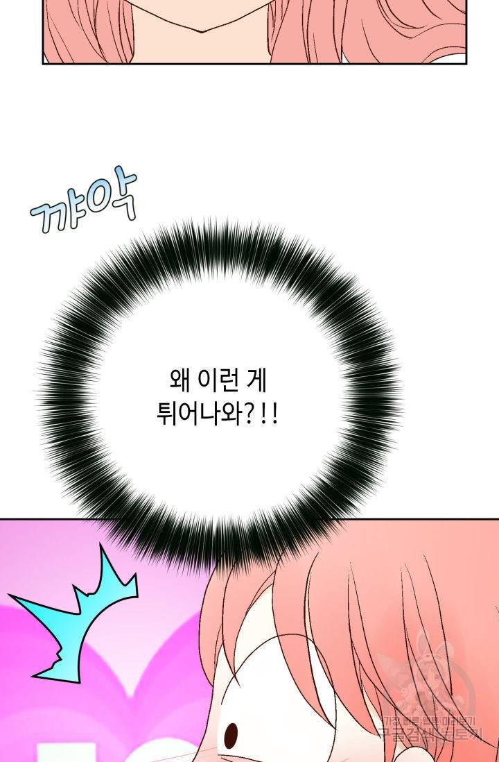 누구의 아이를 낳을까 94화 106