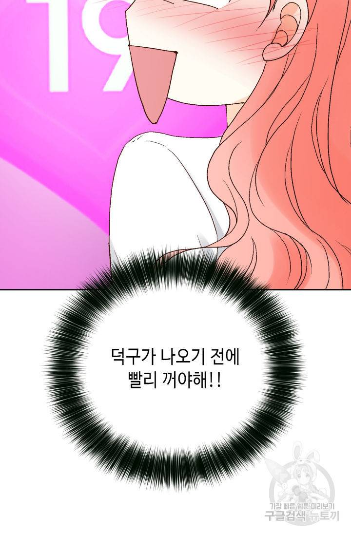 누구의 아이를 낳을까 94화 107