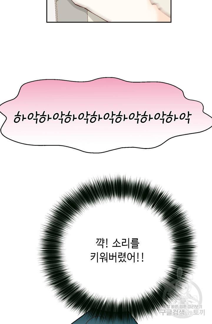 누구의 아이를 낳을까 94화 109