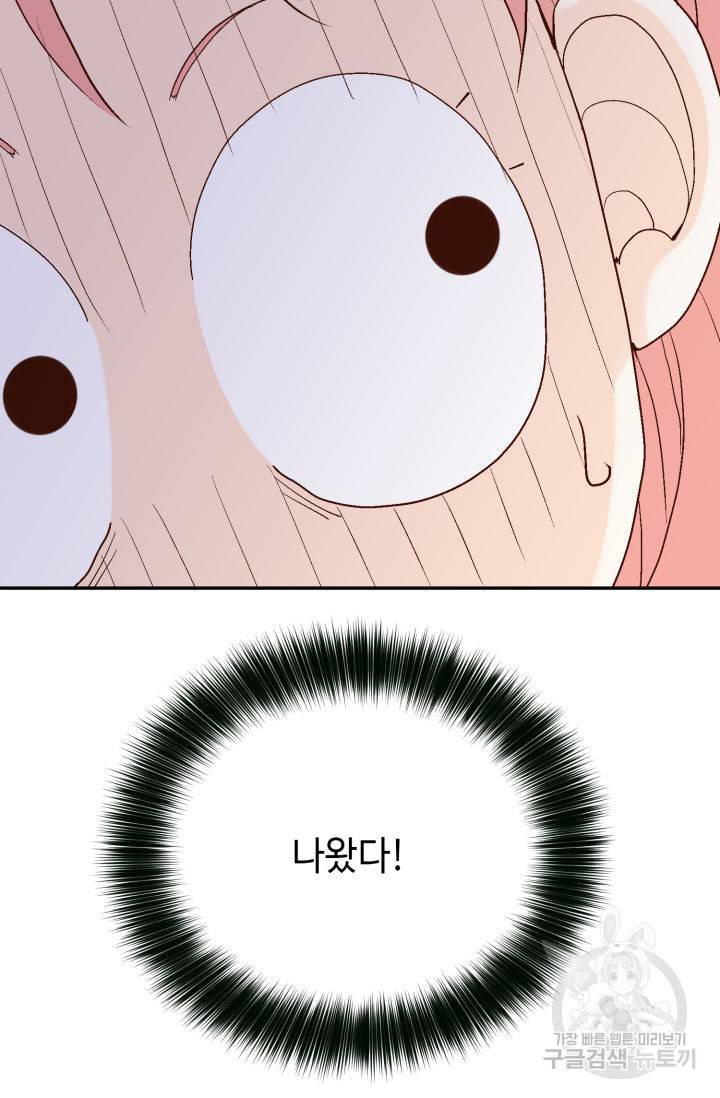 누구의 아이를 낳을까 94화 112