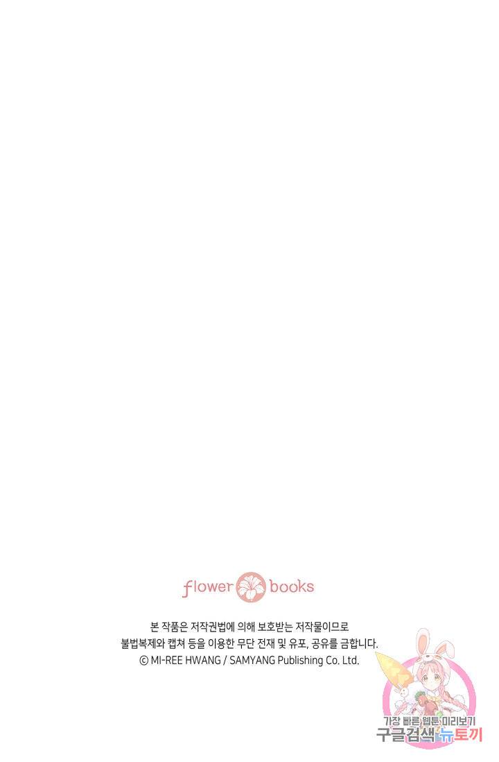 누구의 아이를 낳을까 94화 116