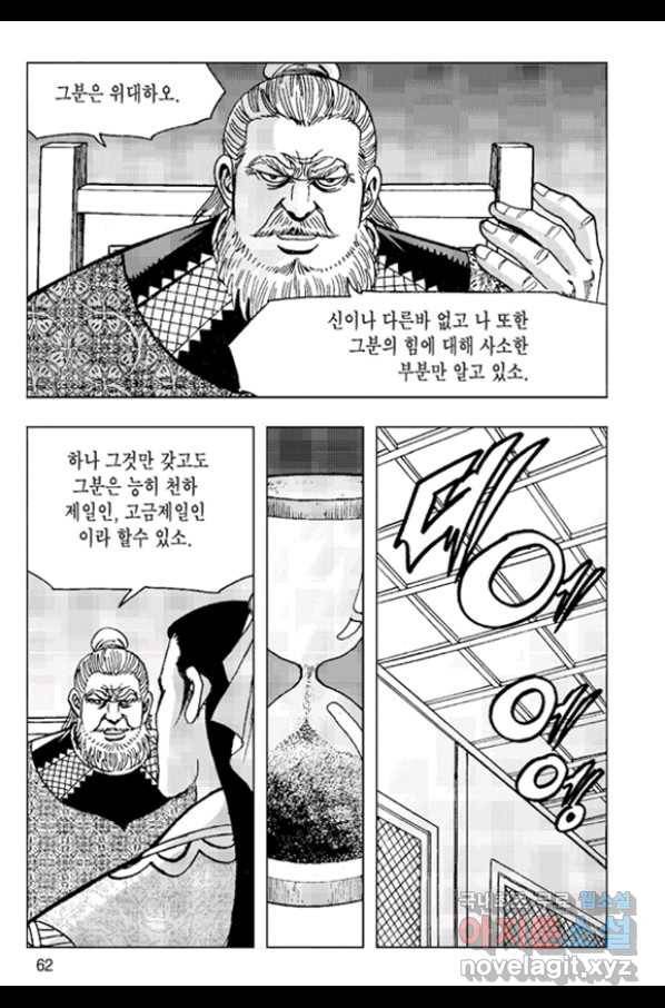 철면신풍 52화 3