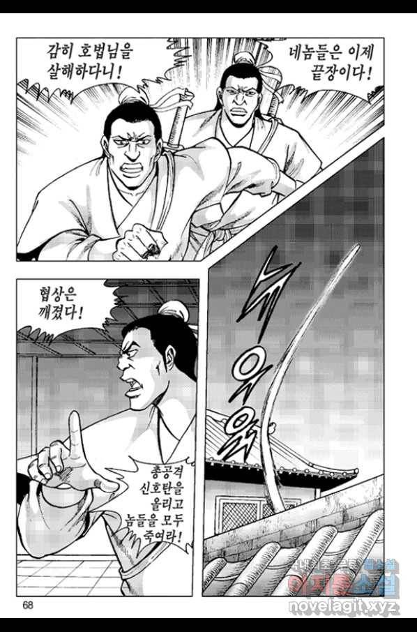 철면신풍 52화 9