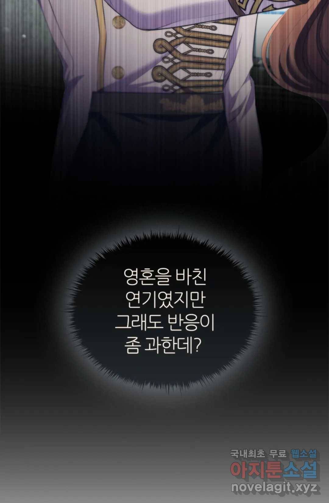 악의의 농도 46화 2