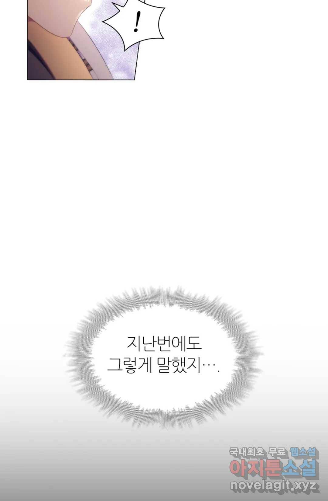 악의의 농도 46화 8