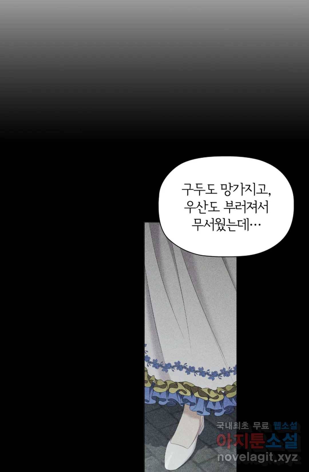 악의의 농도 46화 9