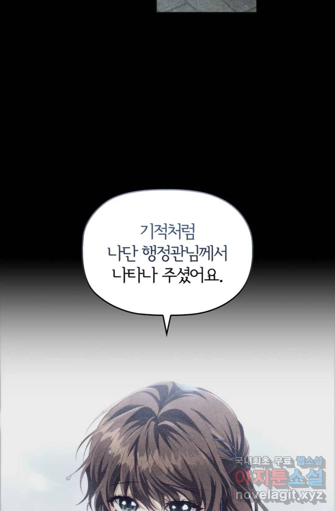 악의의 농도 46화 10