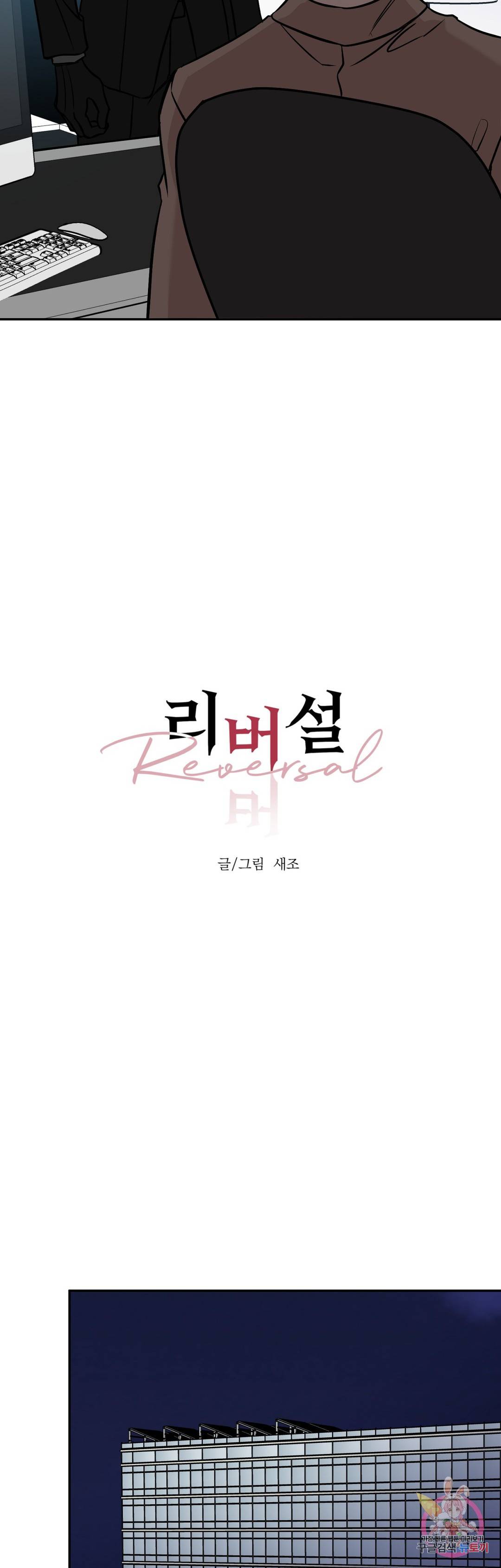 리버설 33화 6