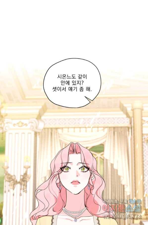 나는 남주의 전 여친이었다 78화 1