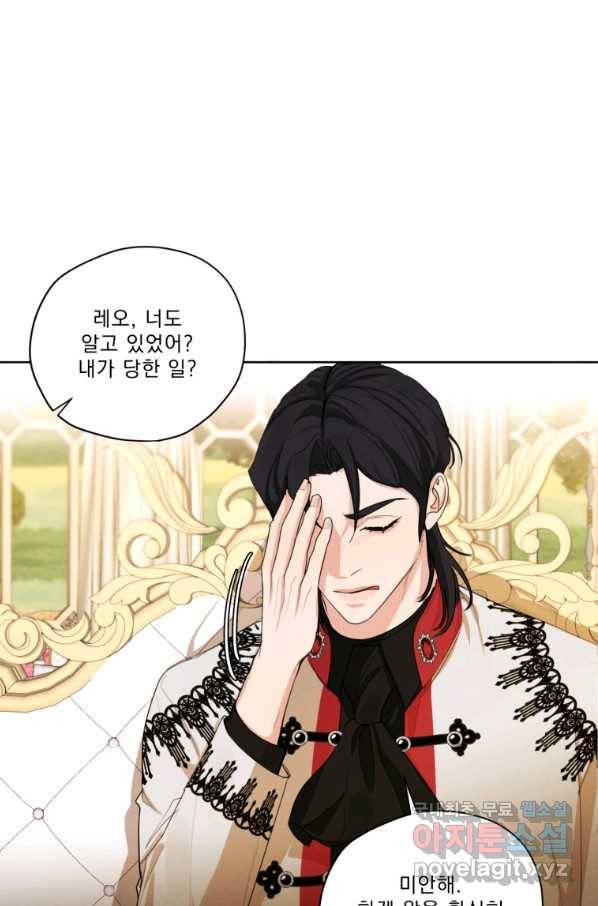 나는 남주의 전 여친이었다 78화 12