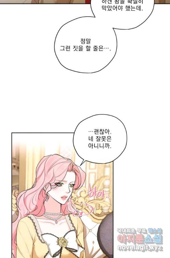 나는 남주의 전 여친이었다 78화 13