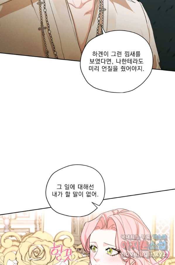 나는 남주의 전 여친이었다 78화 16