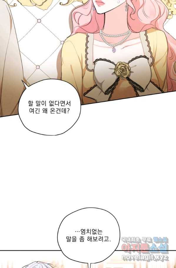 나는 남주의 전 여친이었다 78화 17