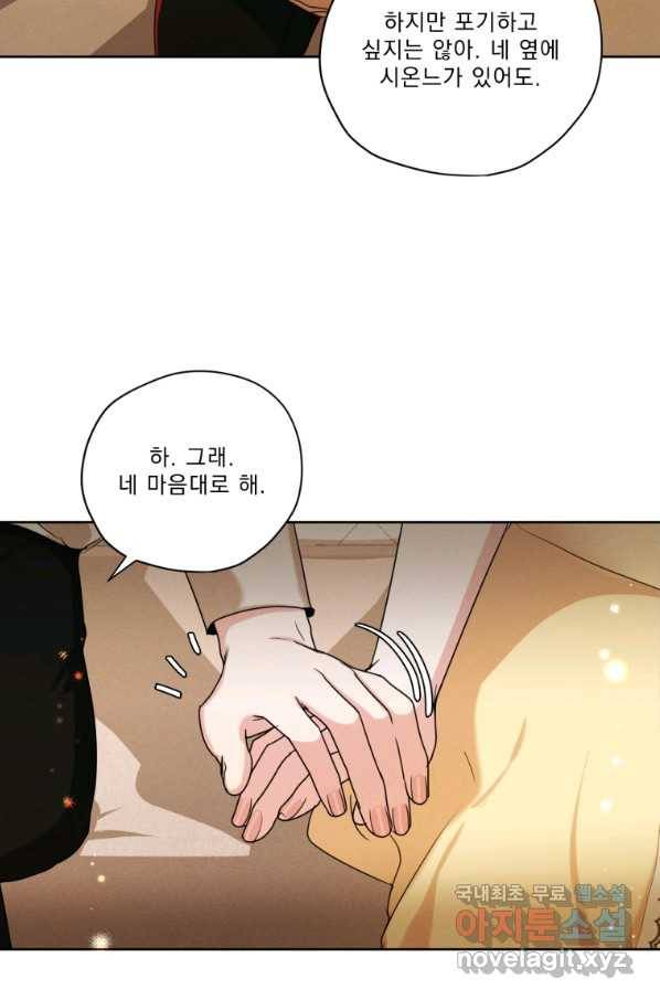 나는 남주의 전 여친이었다 78화 20