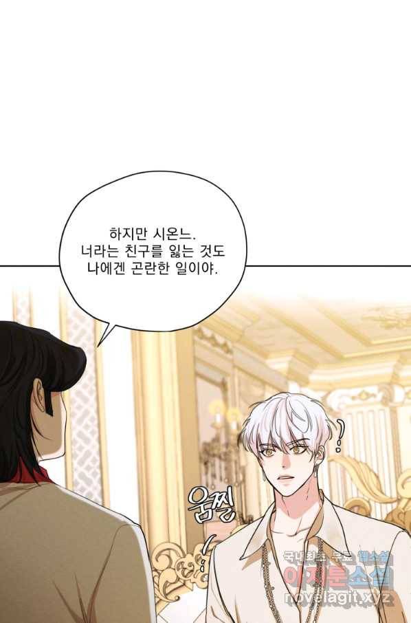 나는 남주의 전 여친이었다 78화 21