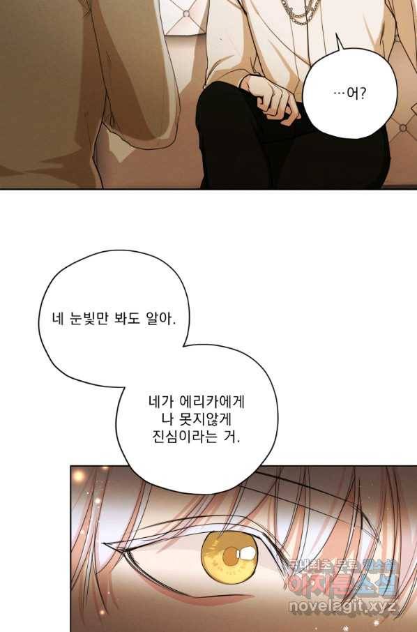 나는 남주의 전 여친이었다 78화 22