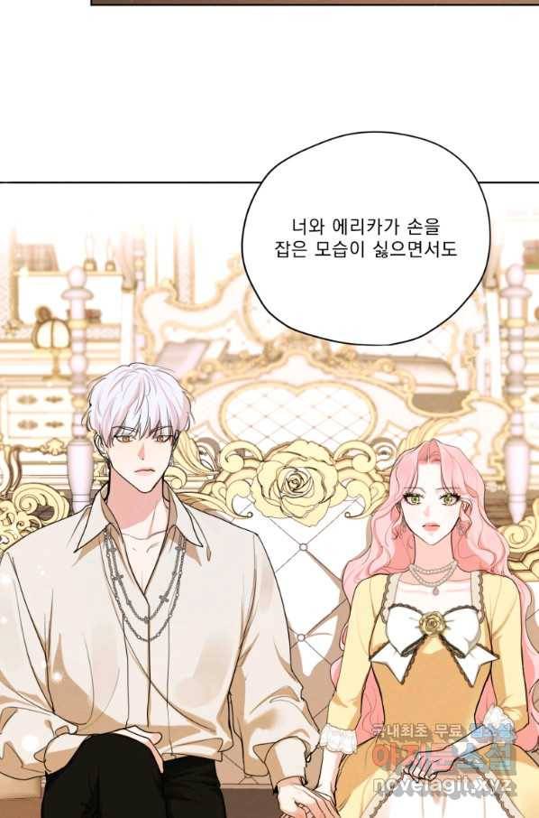 나는 남주의 전 여친이었다 78화 23