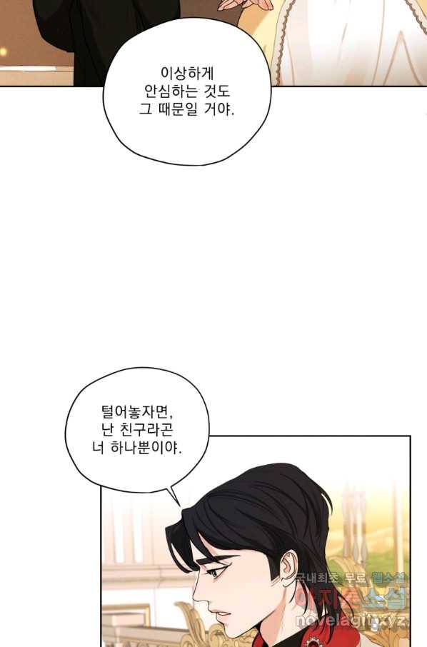 나는 남주의 전 여친이었다 78화 24