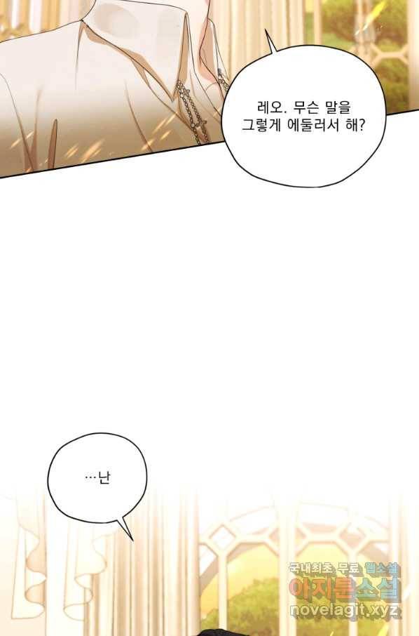 나는 남주의 전 여친이었다 78화 26
