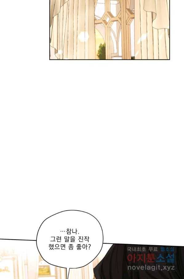 나는 남주의 전 여친이었다 78화 29