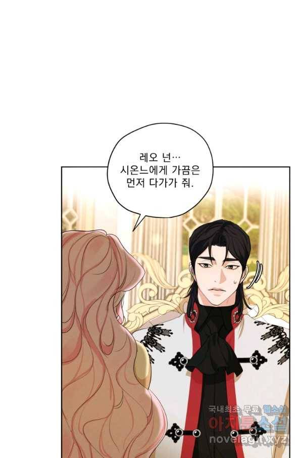 나는 남주의 전 여친이었다 78화 34