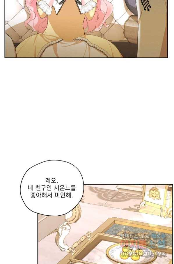 나는 남주의 전 여친이었다 78화 37