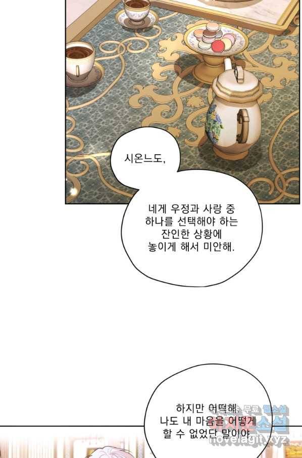 나는 남주의 전 여친이었다 78화 38