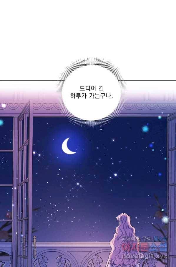 나는 남주의 전 여친이었다 78화 43
