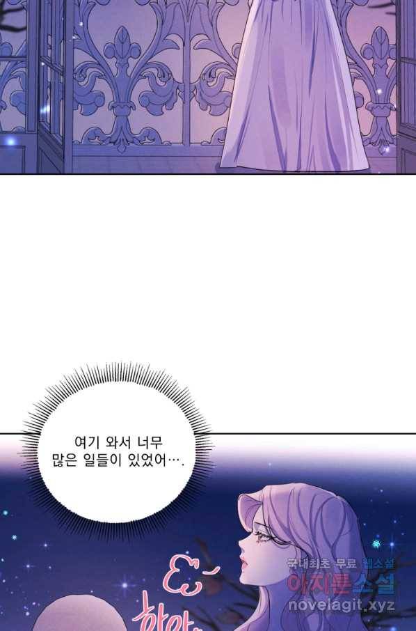 나는 남주의 전 여친이었다 78화 44