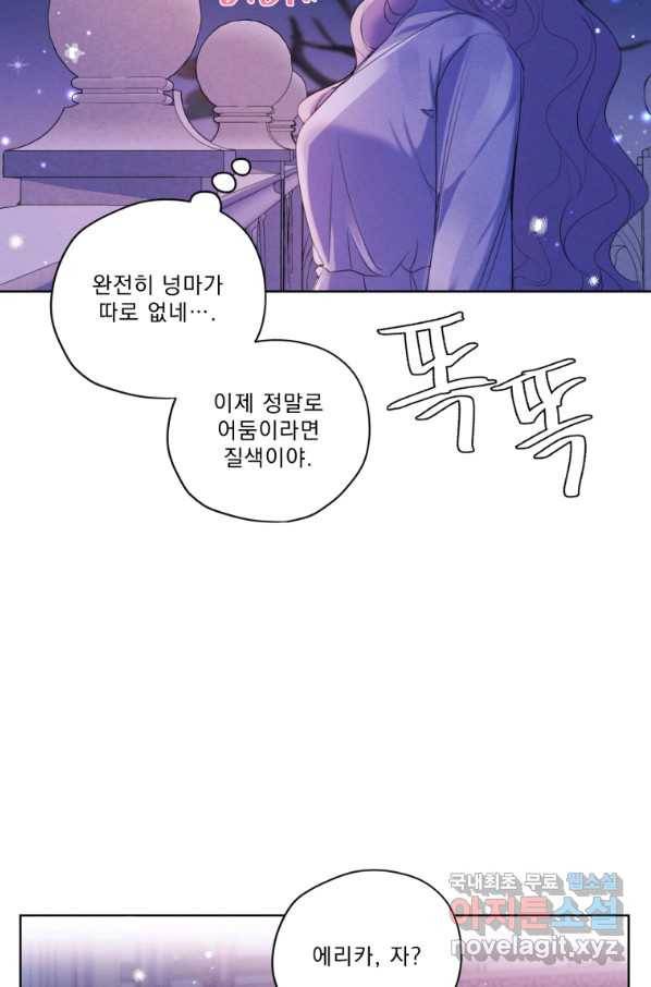 나는 남주의 전 여친이었다 78화 45