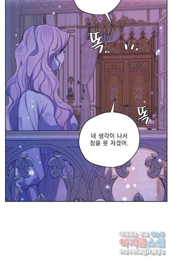 나는 남주의 전 여친이었다 78화 46