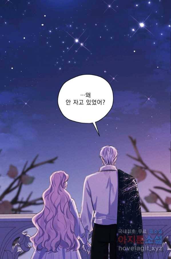 나는 남주의 전 여친이었다 78화 49