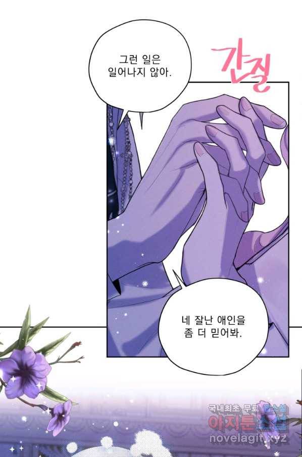 나는 남주의 전 여친이었다 78화 53