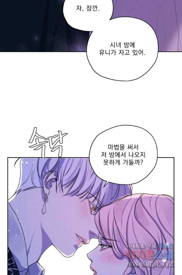 나는 남주의 전 여친이었다 78화 56