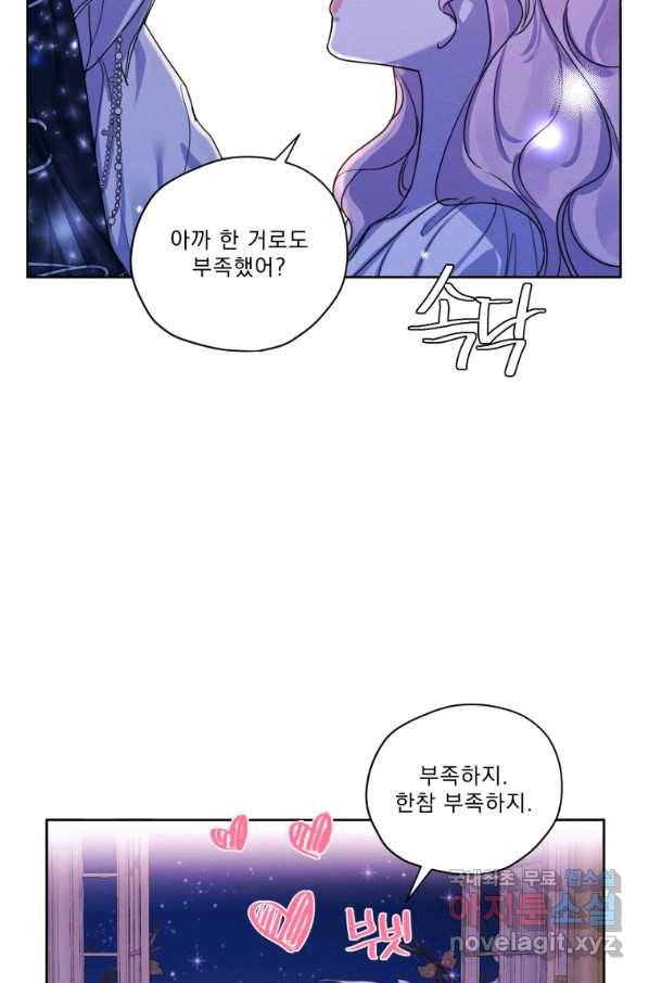 나는 남주의 전 여친이었다 78화 57