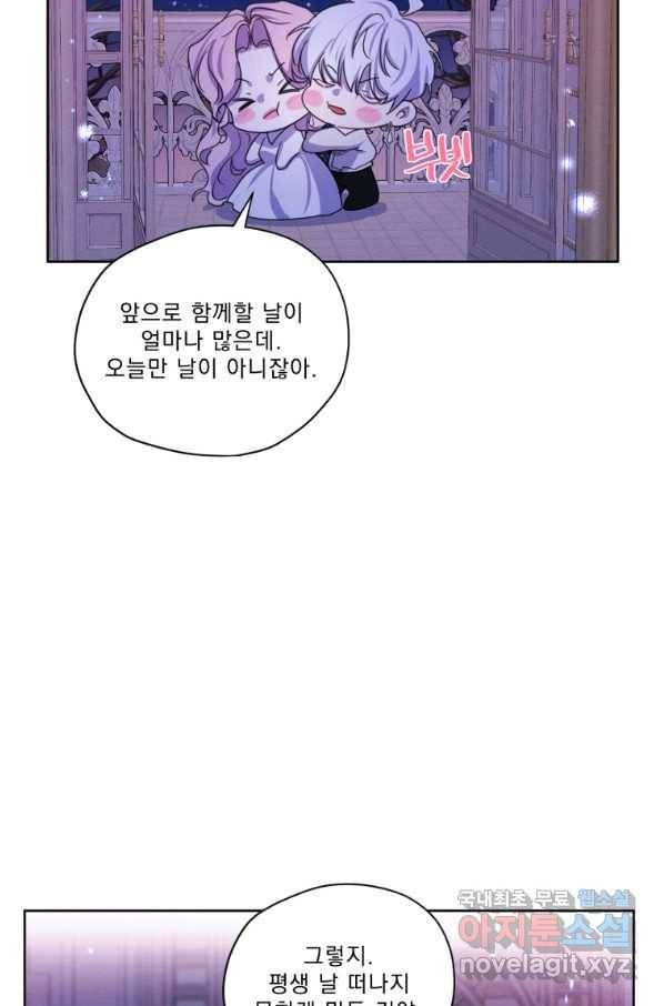 나는 남주의 전 여친이었다 78화 58