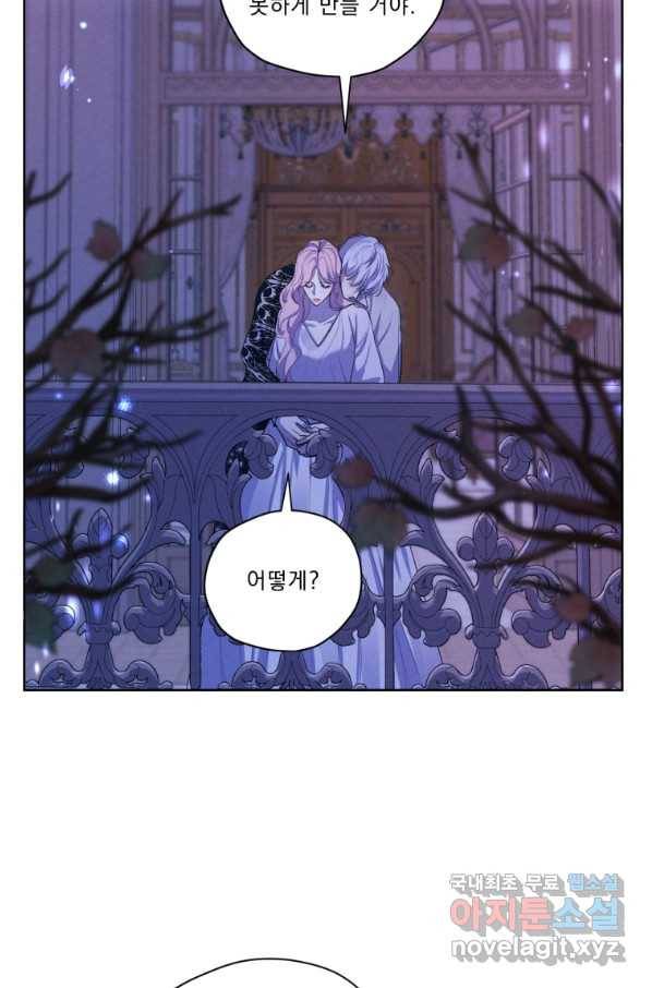 나는 남주의 전 여친이었다 78화 59