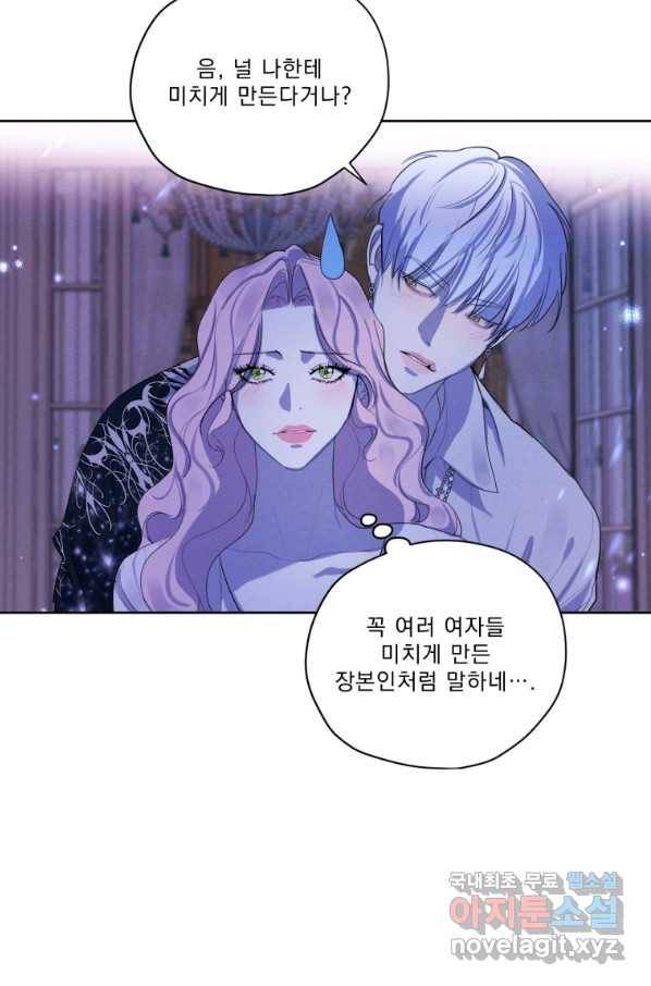 나는 남주의 전 여친이었다 78화 60