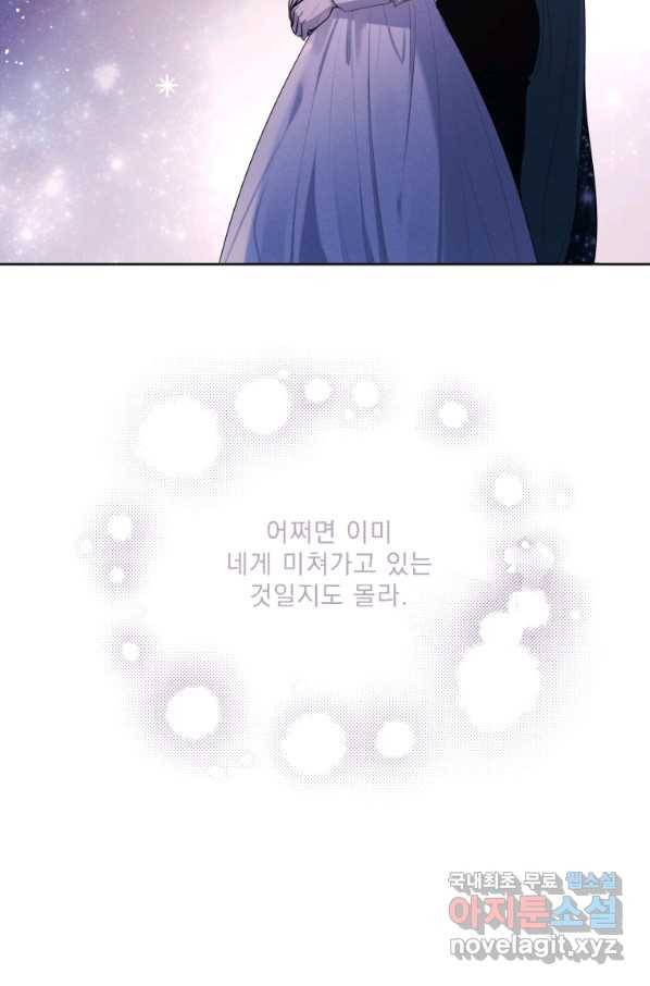 나는 남주의 전 여친이었다 78화 63