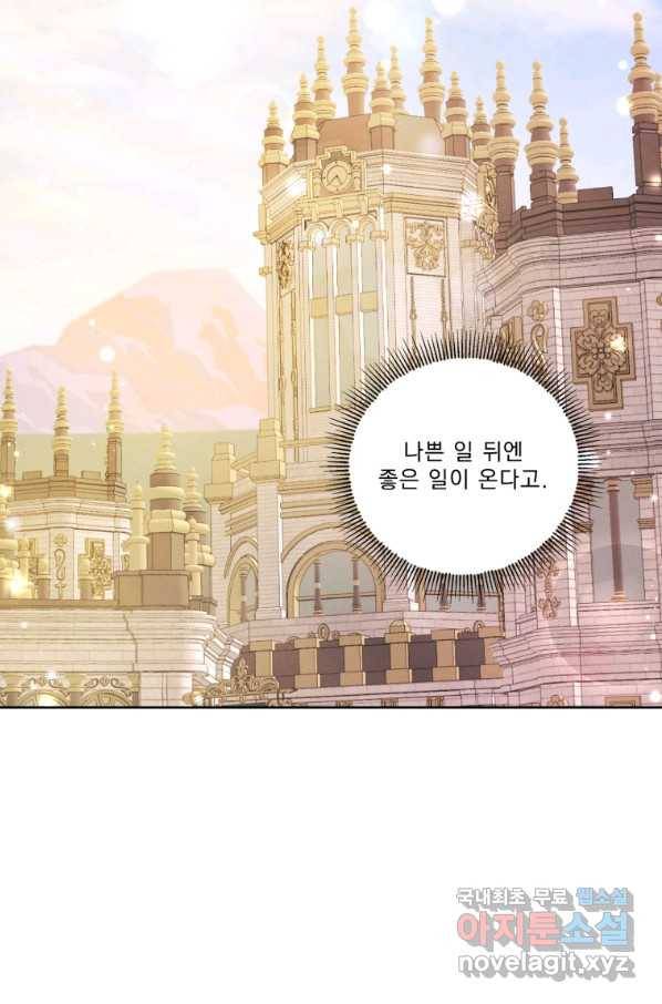 나는 남주의 전 여친이었다 78화 65