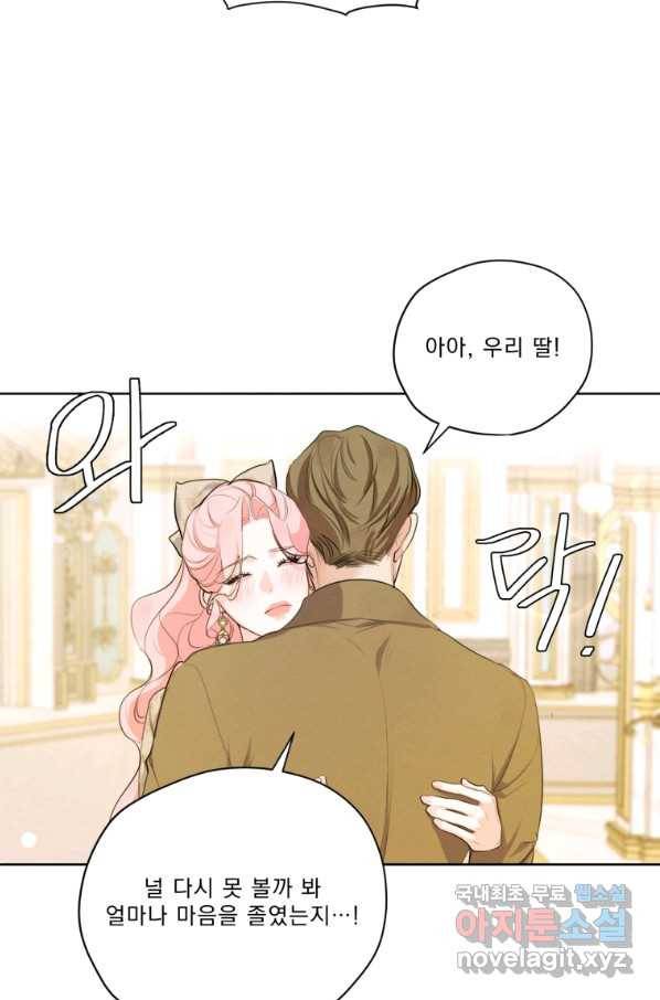 나는 남주의 전 여친이었다 78화 69