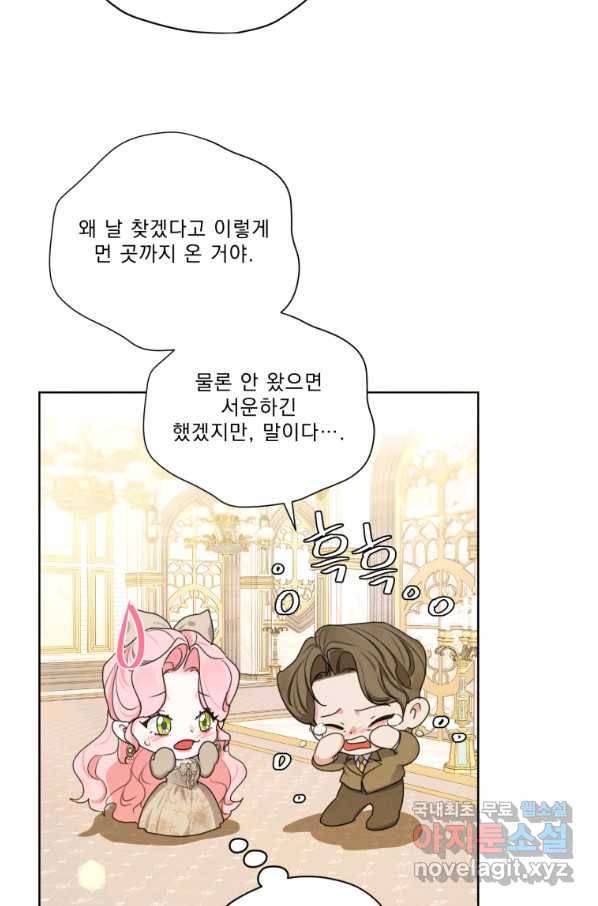 나는 남주의 전 여친이었다 78화 70